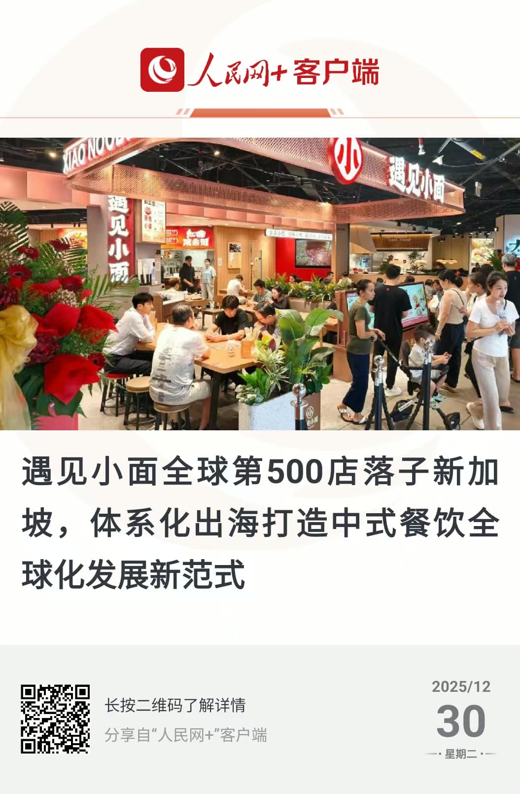 遇见小面 — 活动执行 + 海外传播